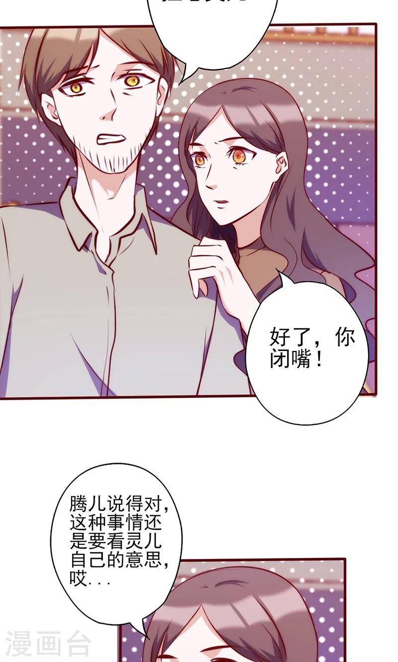 《追夫36计：老公，来战！》漫画最新章节第70话 突来的狗粮免费下拉式在线观看章节第【2】张图片