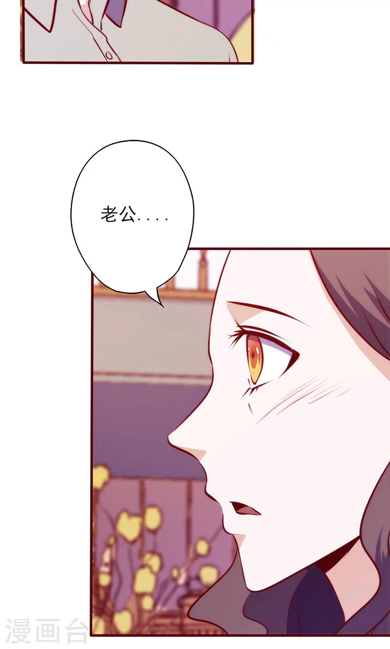 《追夫36计：老公，来战！》漫画最新章节第70话 突来的狗粮免费下拉式在线观看章节第【5】张图片