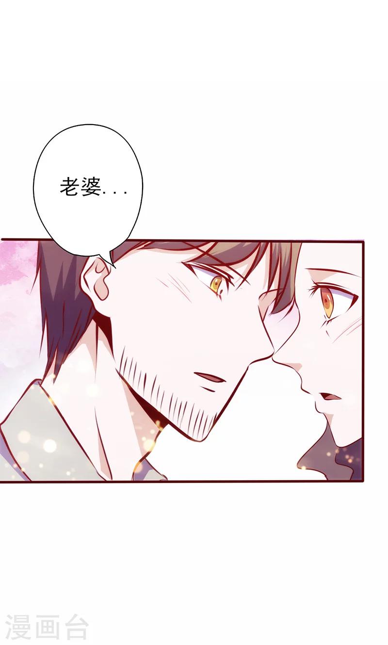 《追夫36计：老公，来战！》漫画最新章节第70话 突来的狗粮免费下拉式在线观看章节第【6】张图片