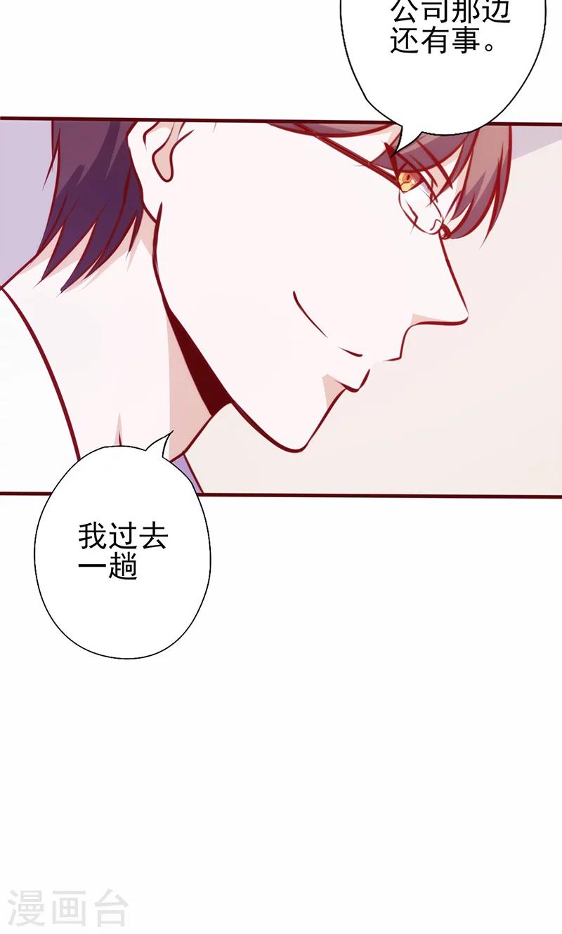 《追夫36计：老公，来战！》漫画最新章节第70话 突来的狗粮免费下拉式在线观看章节第【9】张图片