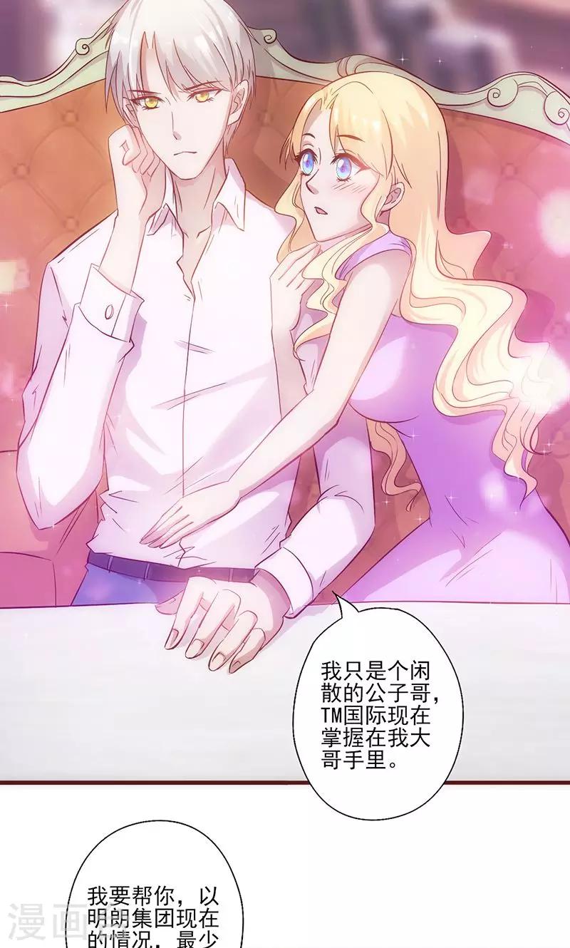 《追夫36计：老公，来战！》漫画最新章节第8话 自取其辱免费下拉式在线观看章节第【10】张图片