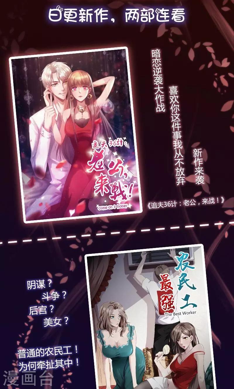 《追夫36计：老公，来战！》漫画最新章节第8话 自取其辱免费下拉式在线观看章节第【12】张图片