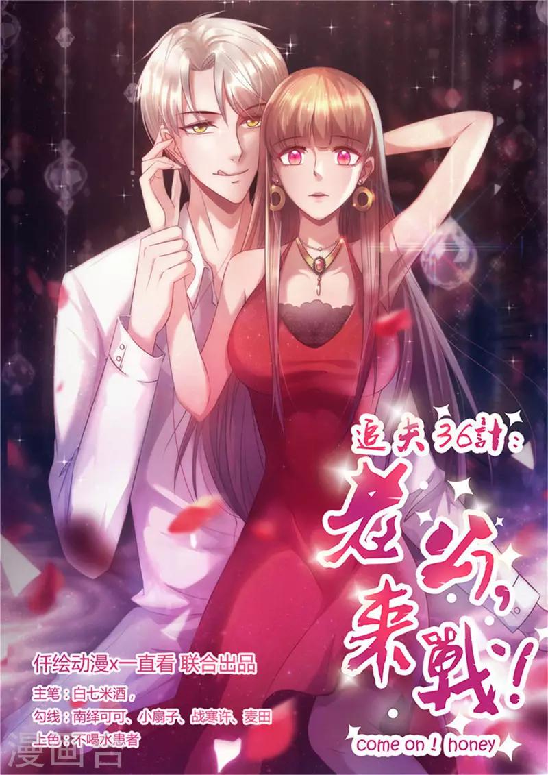 《追夫36计：老公，来战！》漫画最新章节第73话 甩不掉的尾巴免费下拉式在线观看章节第【1】张图片