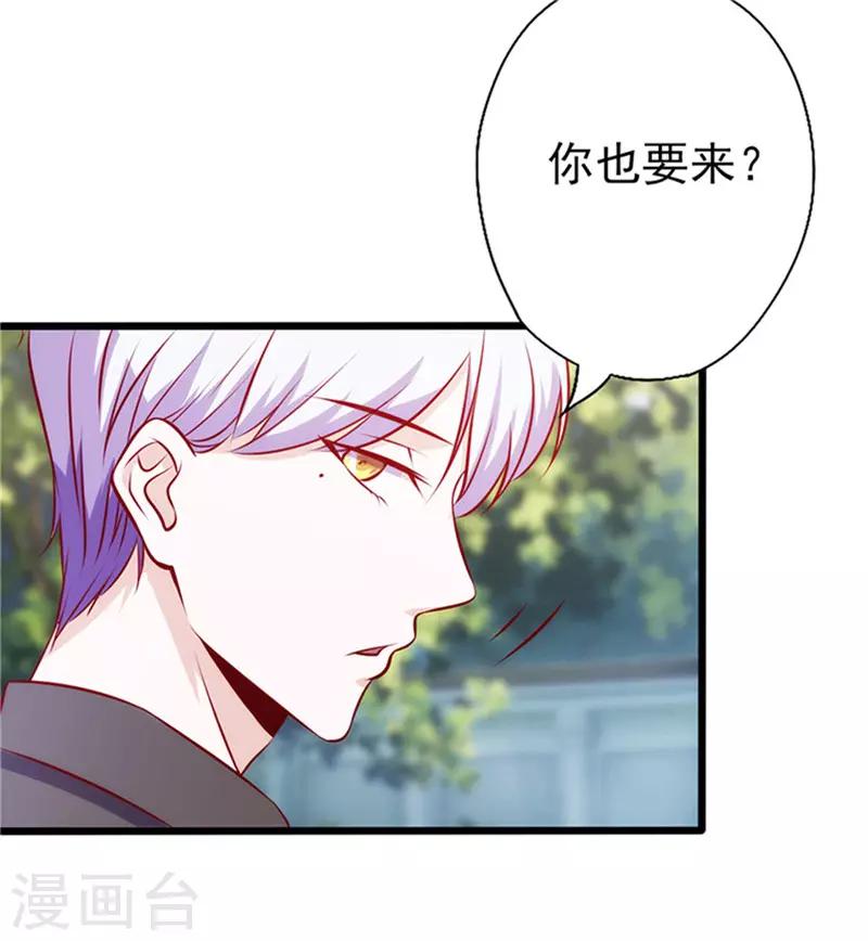 《追夫36计：老公，来战！》漫画最新章节第73话 甩不掉的尾巴免费下拉式在线观看章节第【11】张图片