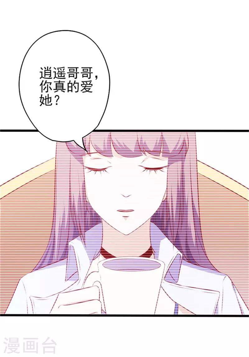 《追夫36计：老公，来战！》漫画最新章节第73话 甩不掉的尾巴免费下拉式在线观看章节第【14】张图片