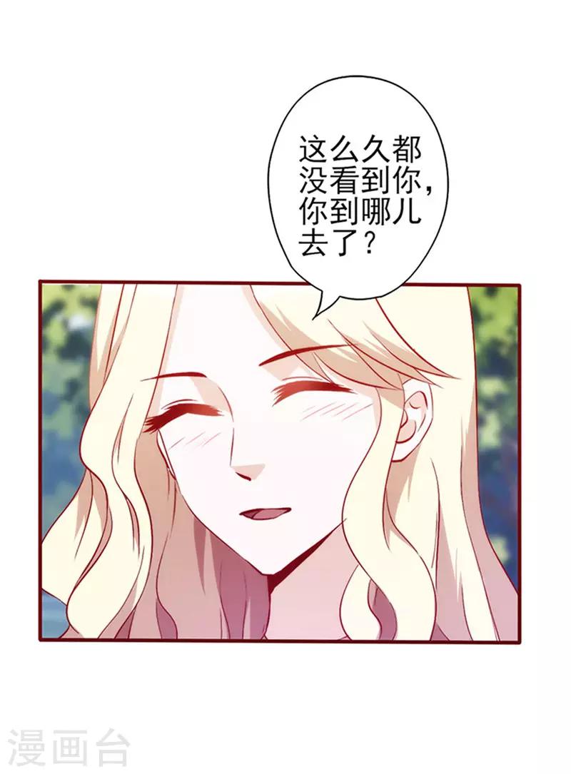 《追夫36计：老公，来战！》漫画最新章节第73话 甩不掉的尾巴免费下拉式在线观看章节第【8】张图片