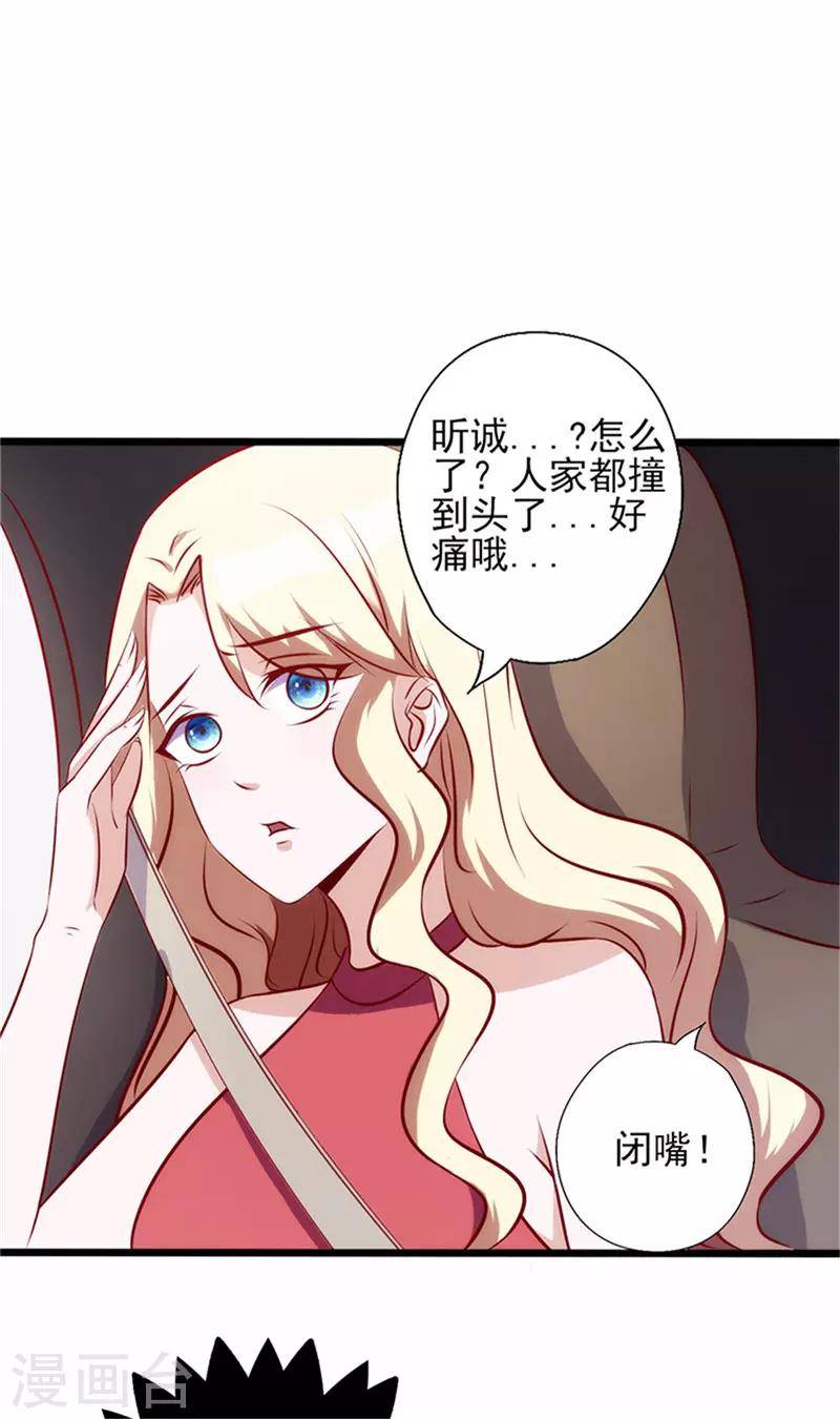 《追夫36计：老公，来战！》漫画最新章节第75话 再次相遇免费下拉式在线观看章节第【11】张图片