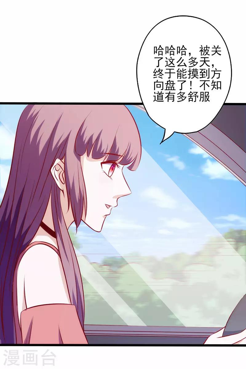 《追夫36计：老公，来战！》漫画最新章节第76话 友谊赛免费下拉式在线观看章节第【3】张图片