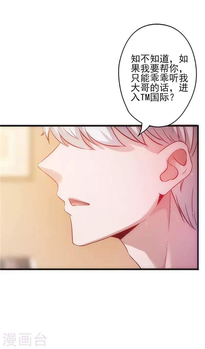 《追夫36计：老公，来战！》漫画最新章节第9话 你配吗免费下拉式在线观看章节第【2】张图片