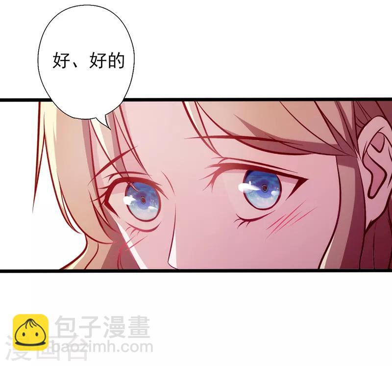 《追夫36计：老公，来战！》漫画最新章节第84话 纠缠免费下拉式在线观看章节第【5】张图片