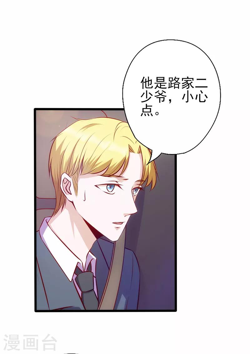 《追夫36计：老公，来战！》漫画最新章节第85话 请你自重免费下拉式在线观看章节第【3】张图片