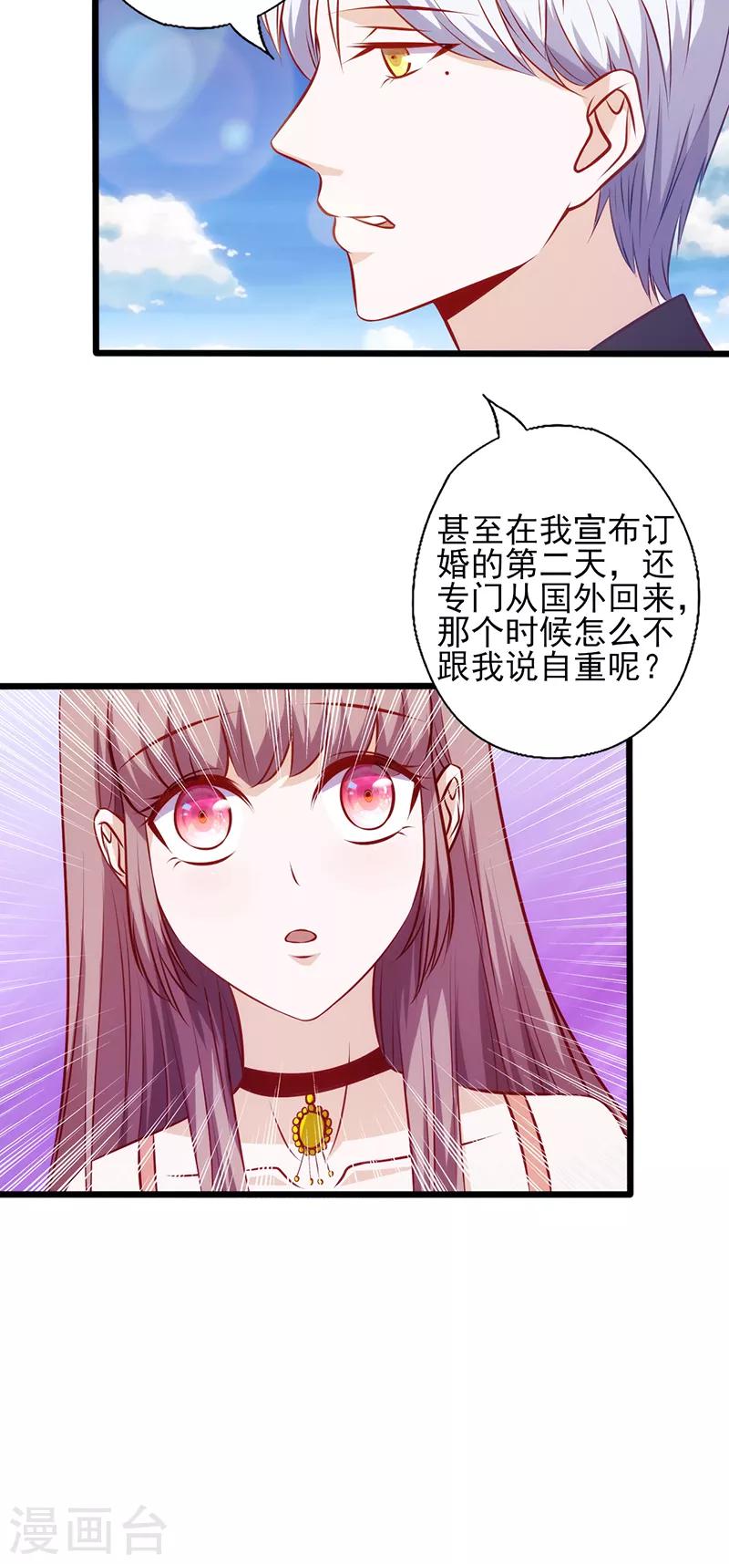 《追夫36计：老公，来战！》漫画最新章节第86话 你算什么东西免费下拉式在线观看章节第【3】张图片