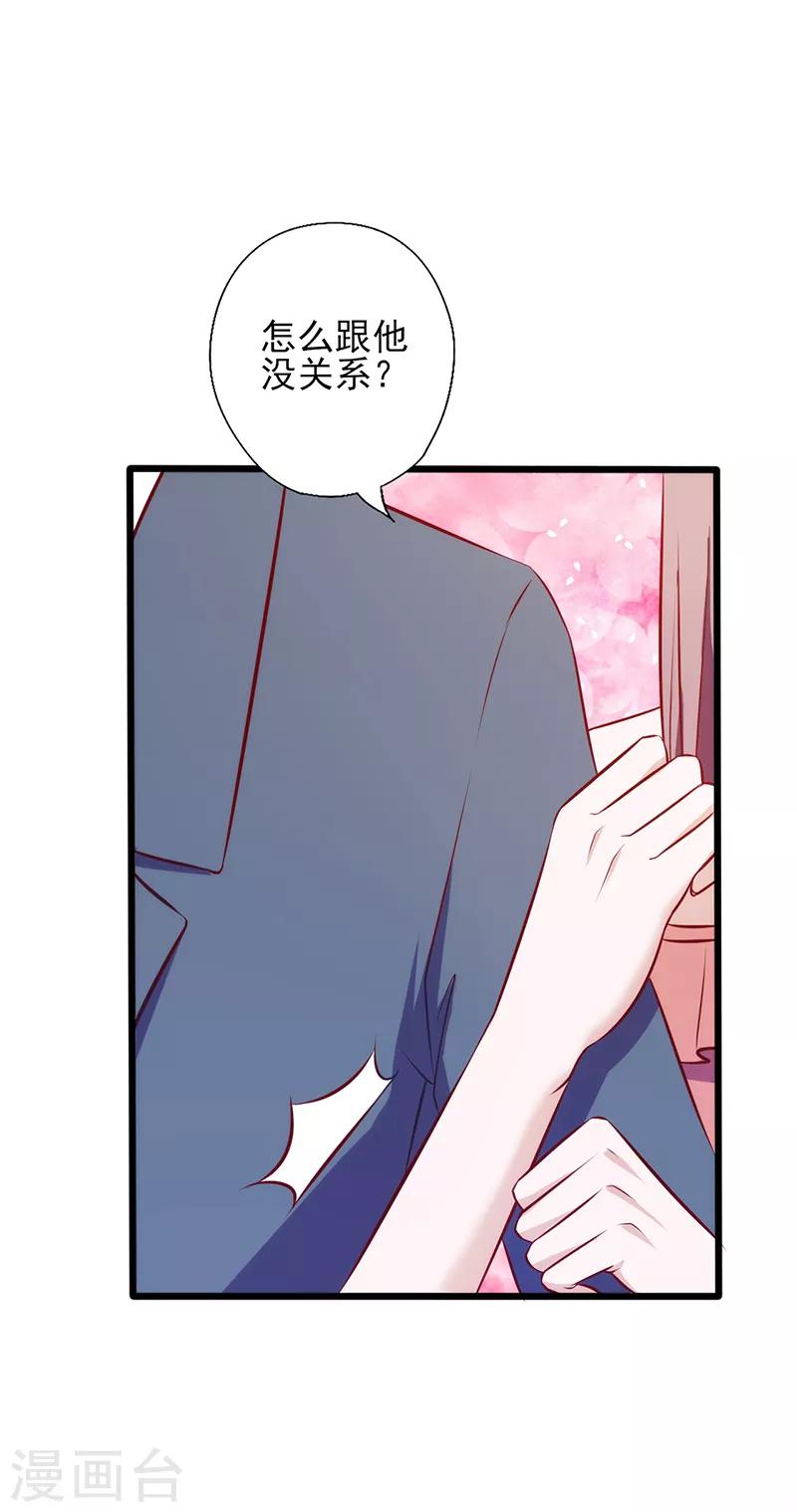 《追夫36计：老公，来战！》漫画最新章节第86话 你算什么东西免费下拉式在线观看章节第【7】张图片