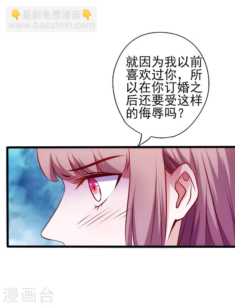 《追夫36计：老公，来战！》漫画最新章节第87话 炫耀免费下拉式在线观看章节第【14】张图片