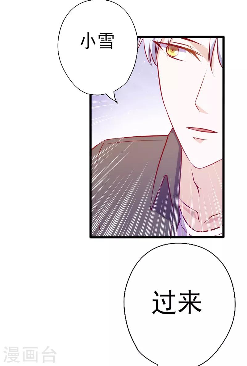 《追夫36计：老公，来战！》漫画最新章节第87话 炫耀免费下拉式在线观看章节第【8】张图片