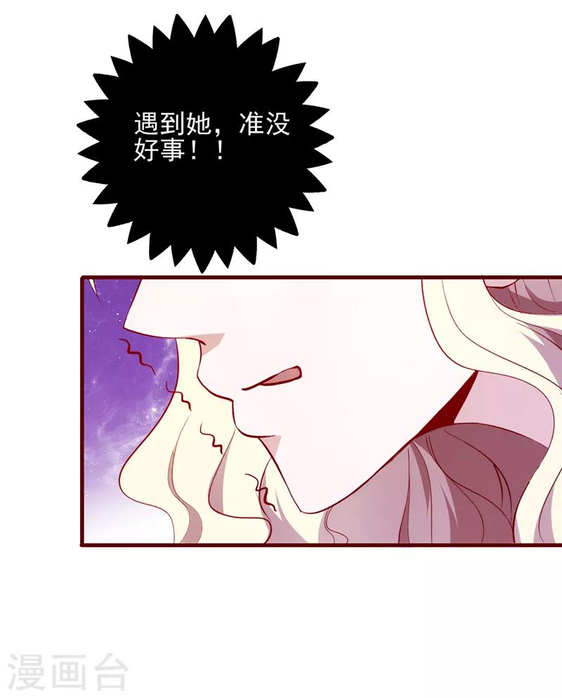 《追夫36计：老公，来战！》漫画最新章节第89话 嘴脸免费下拉式在线观看章节第【7】张图片