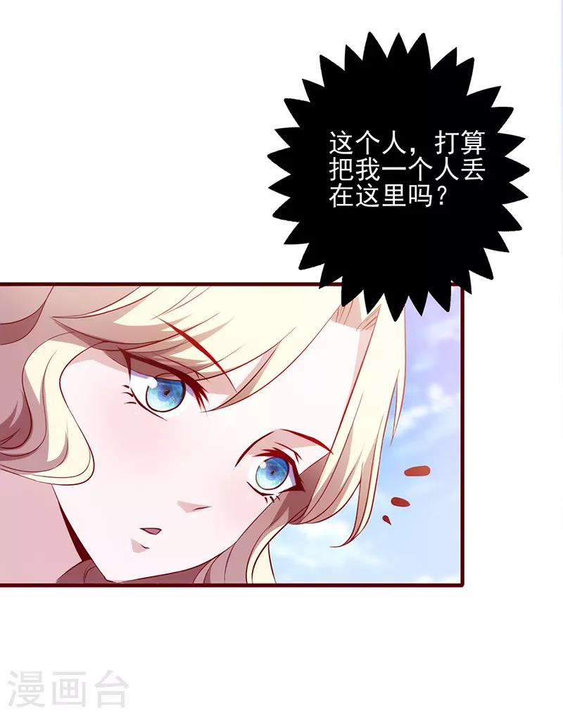 《追夫36计：老公，来战！》漫画最新章节第90话 丢下不管免费下拉式在线观看章节第【3】张图片