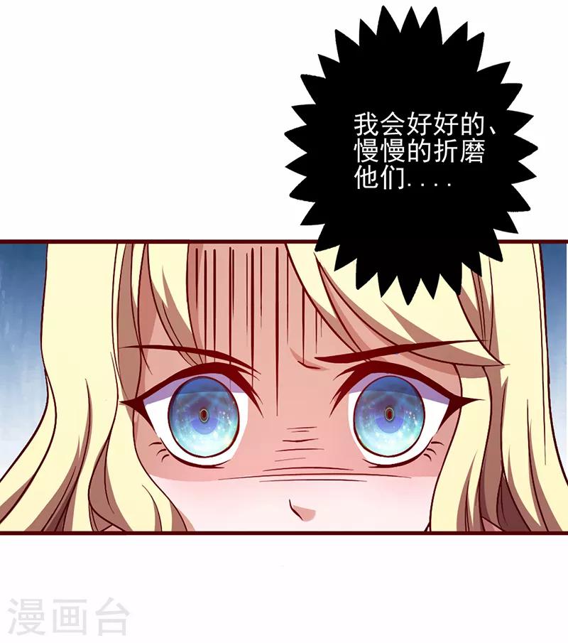 《追夫36计：老公，来战！》漫画最新章节第91话 你没这个资格免费下拉式在线观看章节第【13】张图片