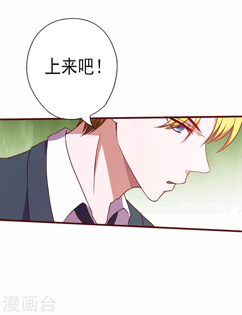 《追夫36计：老公，来战！》漫画最新章节第91话 你没这个资格免费下拉式在线观看章节第【5】张图片