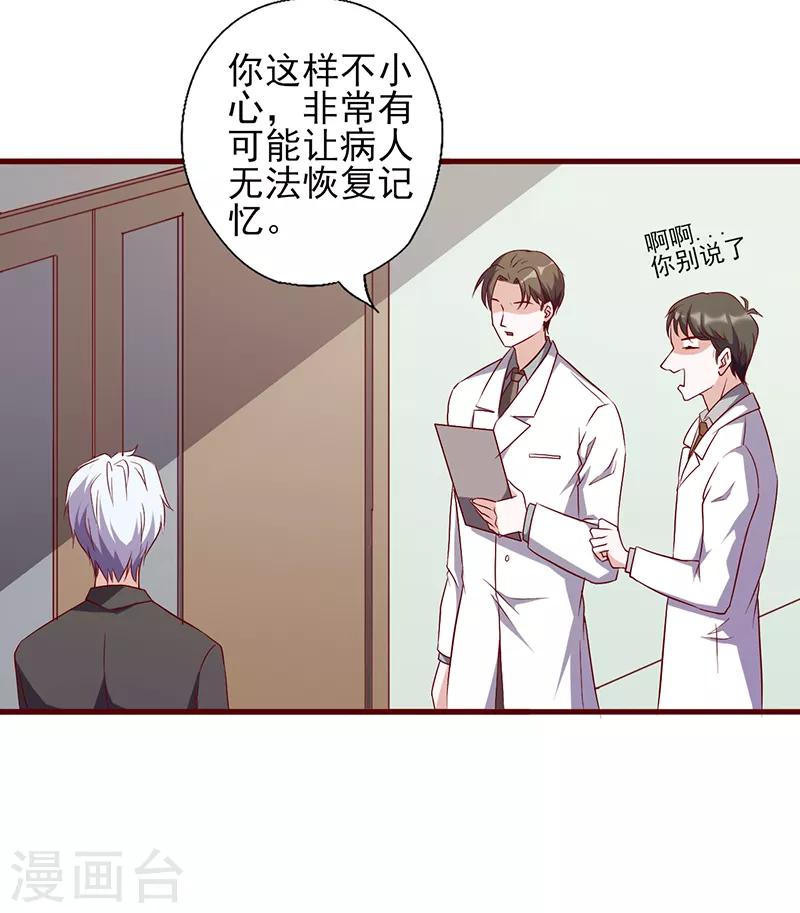 《追夫36计：老公，来战！》漫画最新章节第92话 医生的忠告免费下拉式在线观看章节第【10】张图片