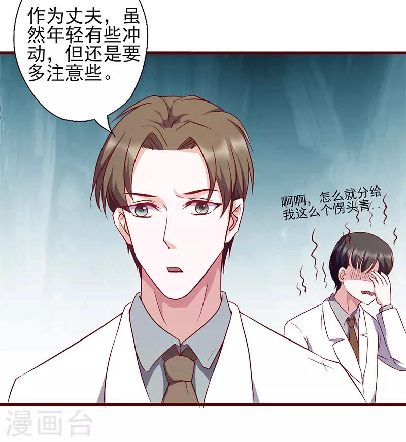 《追夫36计：老公，来战！》漫画最新章节第92话 医生的忠告免费下拉式在线观看章节第【13】张图片