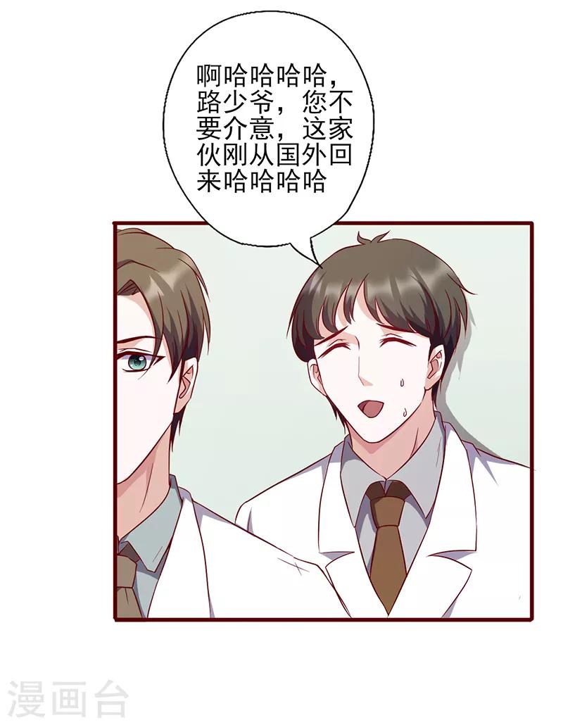 《追夫36计：老公，来战！》漫画最新章节第92话 医生的忠告免费下拉式在线观看章节第【14】张图片