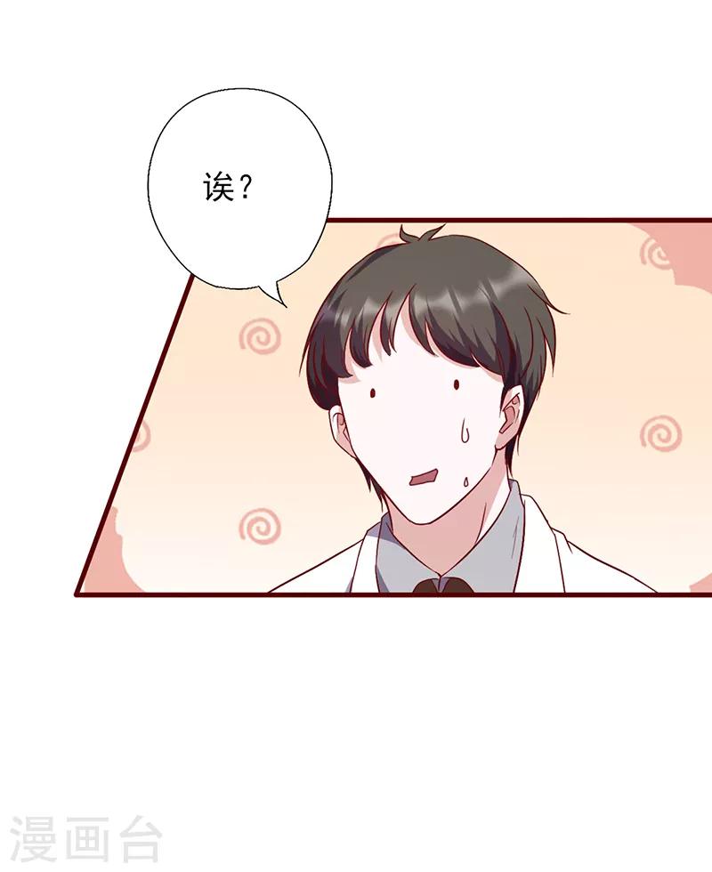 《追夫36计：老公，来战！》漫画最新章节第92话 医生的忠告免费下拉式在线观看章节第【18】张图片