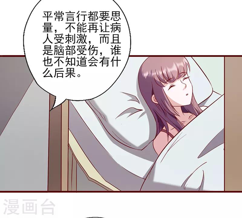 《追夫36计：老公，来战！》漫画最新章节第92话 医生的忠告免费下拉式在线观看章节第【9】张图片