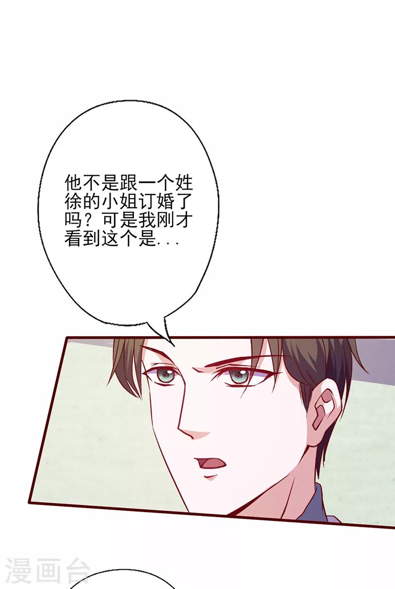 《追夫36计：老公，来战！》漫画最新章节第93话 八卦之心免费下拉式在线观看章节第【10】张图片