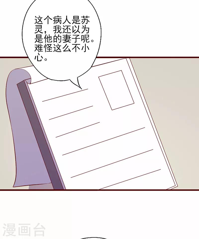 《追夫36计：老公，来战！》漫画最新章节第93话 八卦之心免费下拉式在线观看章节第【11】张图片