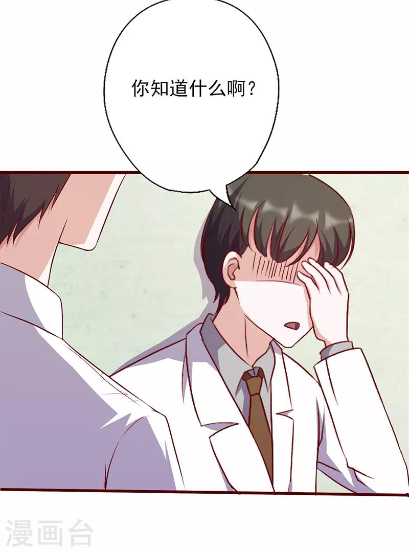 《追夫36计：老公，来战！》漫画最新章节第93话 八卦之心免费下拉式在线观看章节第【12】张图片