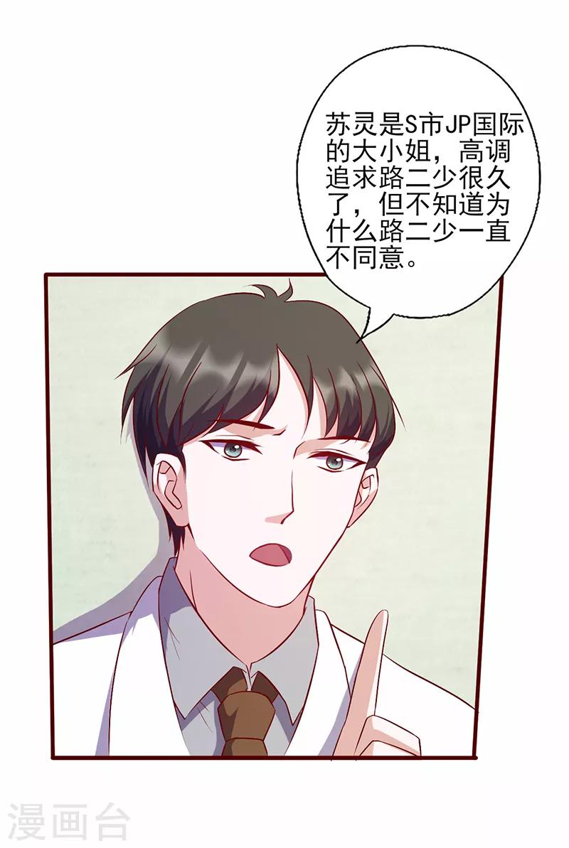 《追夫36计：老公，来战！》漫画最新章节第93话 八卦之心免费下拉式在线观看章节第【13】张图片