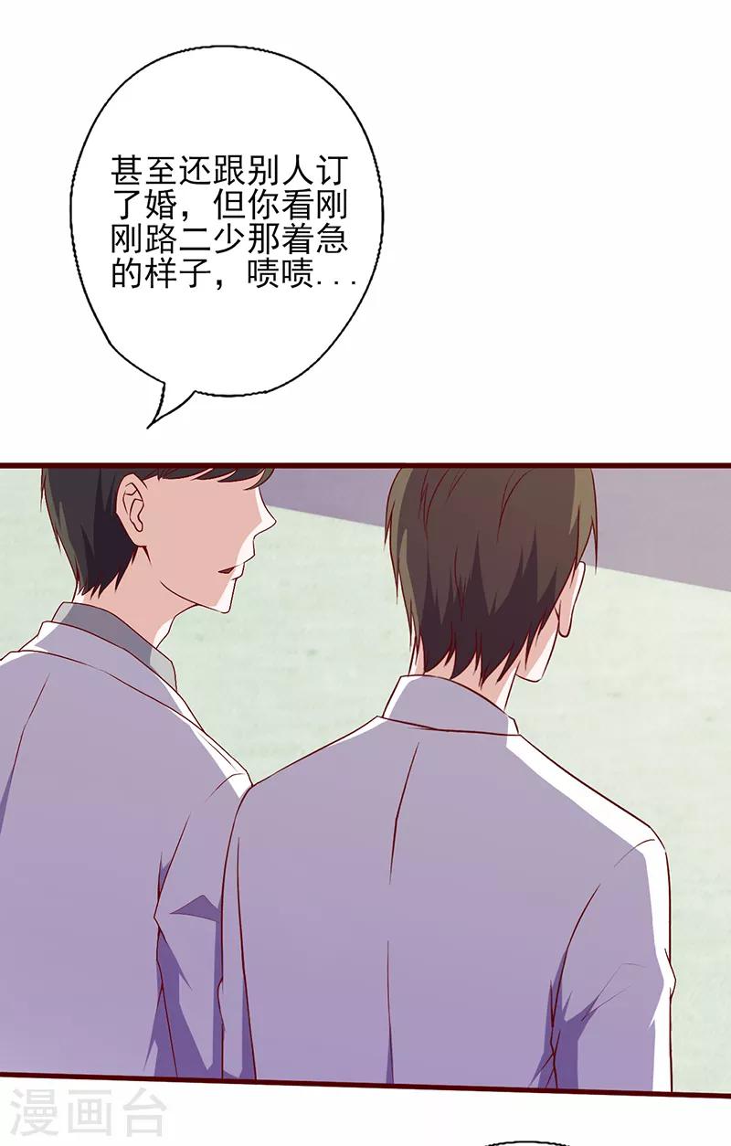 《追夫36计：老公，来战！》漫画最新章节第93话 八卦之心免费下拉式在线观看章节第【14】张图片