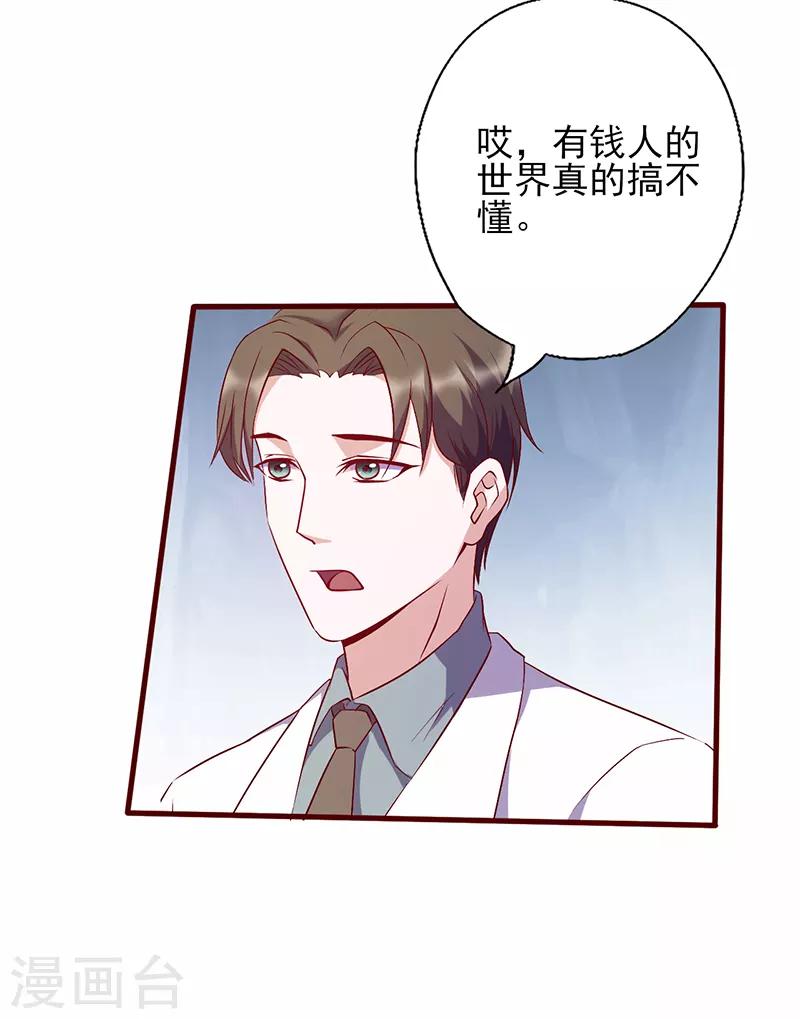 《追夫36计：老公，来战！》漫画最新章节第93话 八卦之心免费下拉式在线观看章节第【15】张图片