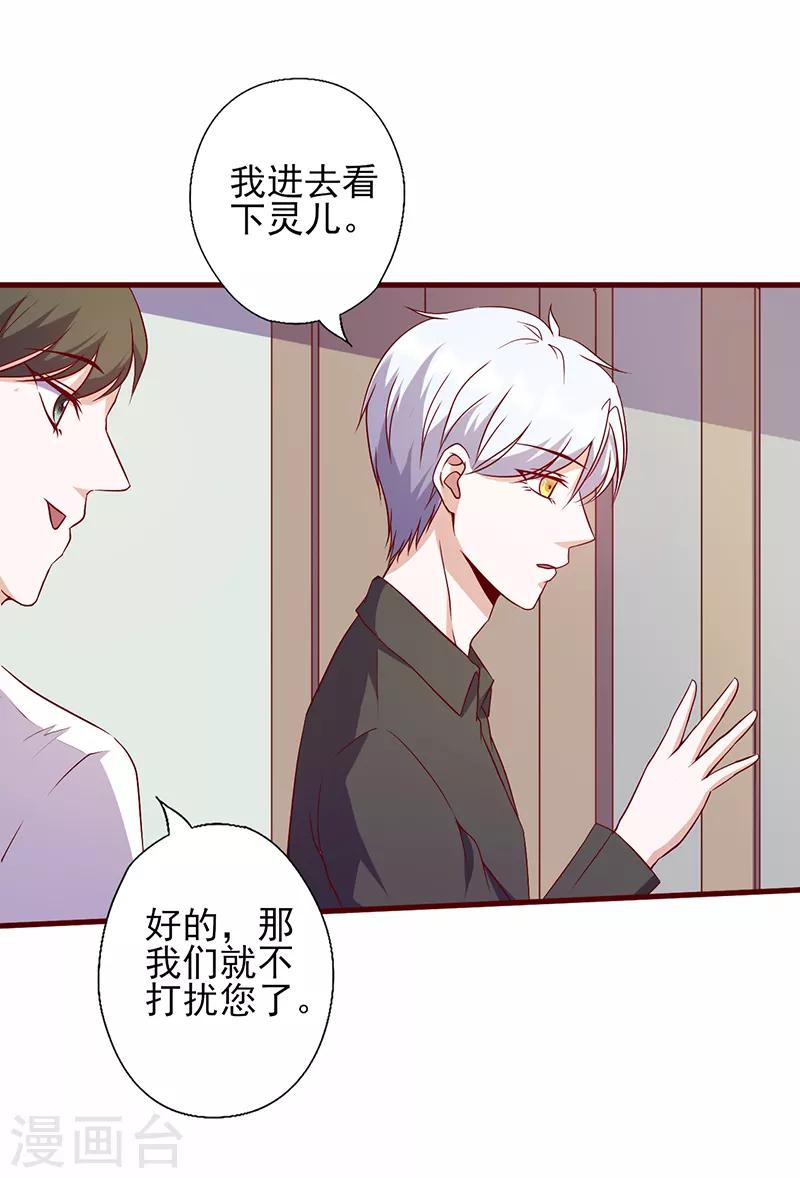 《追夫36计：老公，来战！》漫画最新章节第93话 八卦之心免费下拉式在线观看章节第【2】张图片