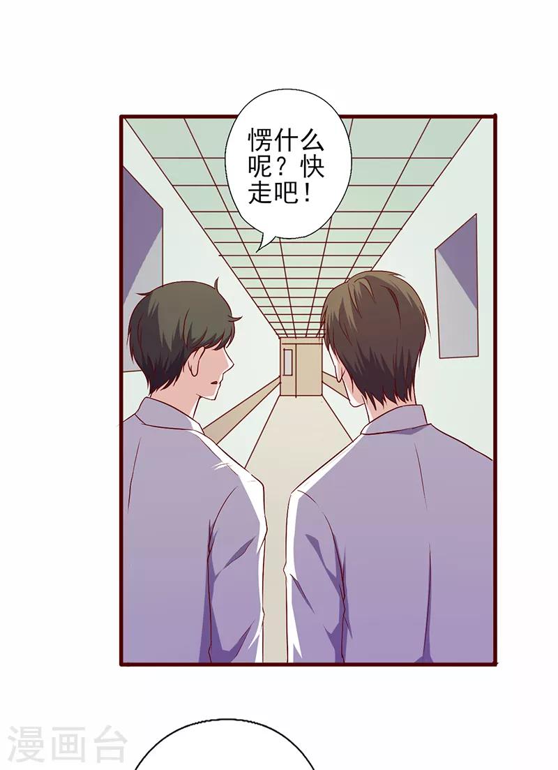 《追夫36计：老公，来战！》漫画最新章节第93话 八卦之心免费下拉式在线观看章节第【3】张图片