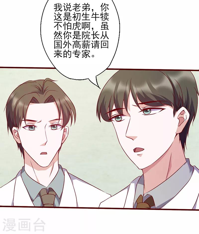 《追夫36计：老公，来战！》漫画最新章节第93话 八卦之心免费下拉式在线观看章节第【4】张图片