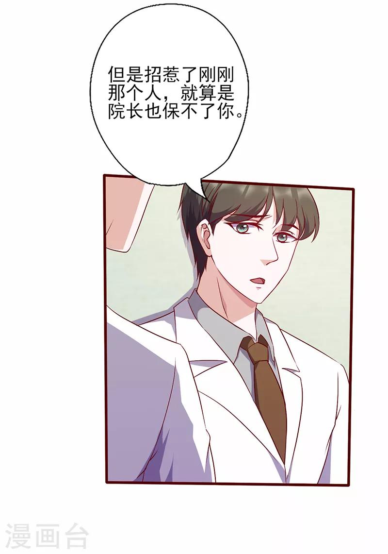 《追夫36计：老公，来战！》漫画最新章节第93话 八卦之心免费下拉式在线观看章节第【5】张图片