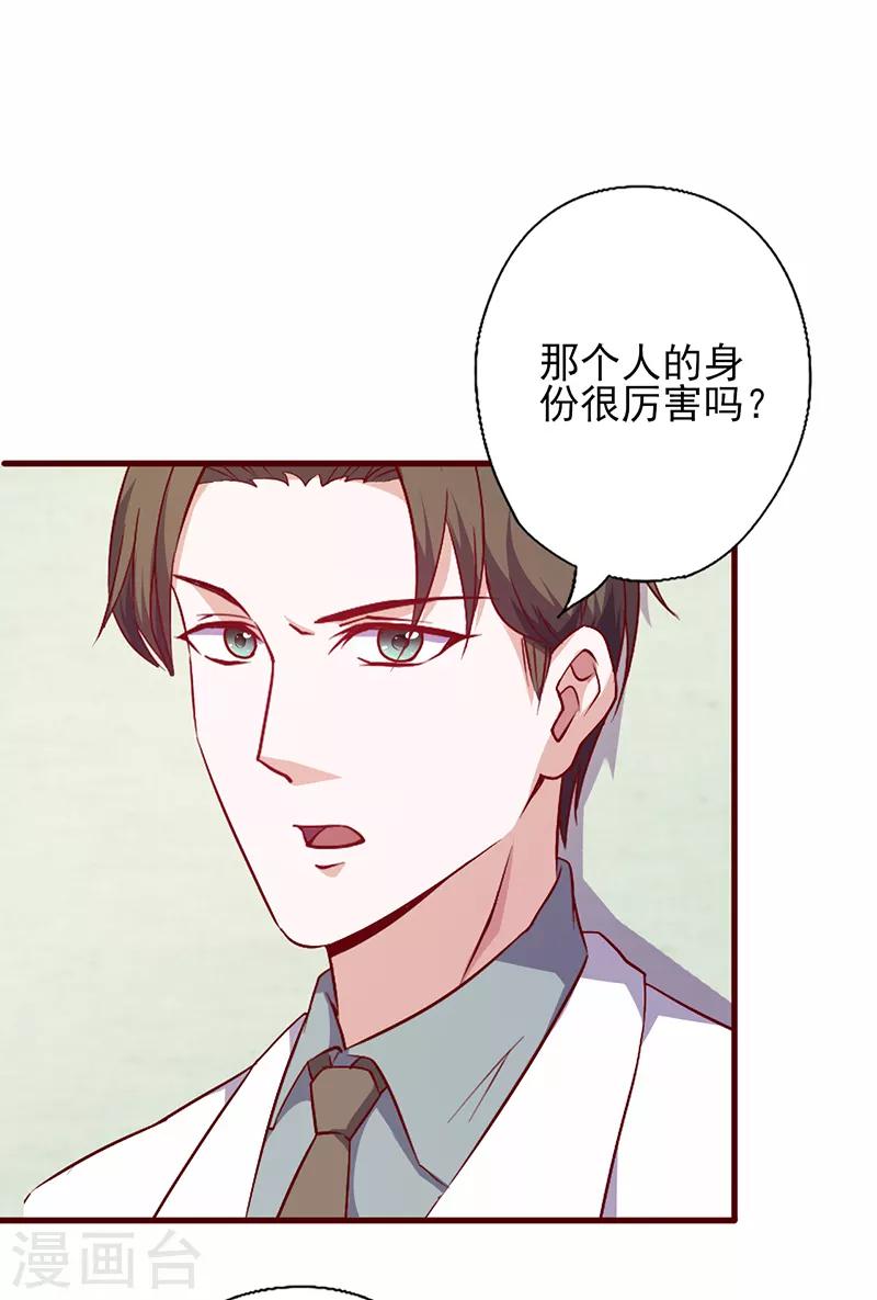 《追夫36计：老公，来战！》漫画最新章节第93话 八卦之心免费下拉式在线观看章节第【6】张图片