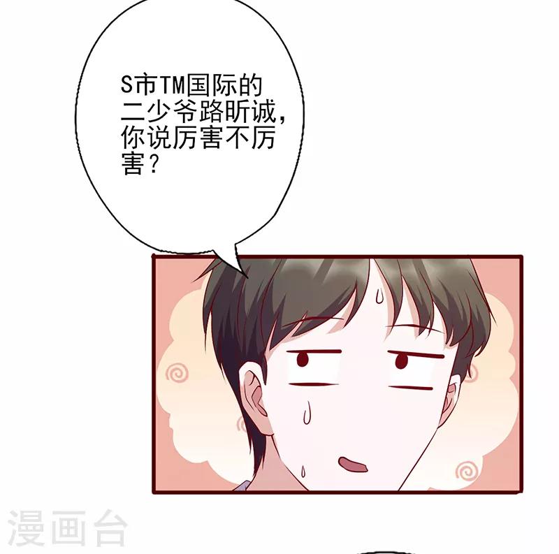 《追夫36计：老公，来战！》漫画最新章节第93话 八卦之心免费下拉式在线观看章节第【7】张图片