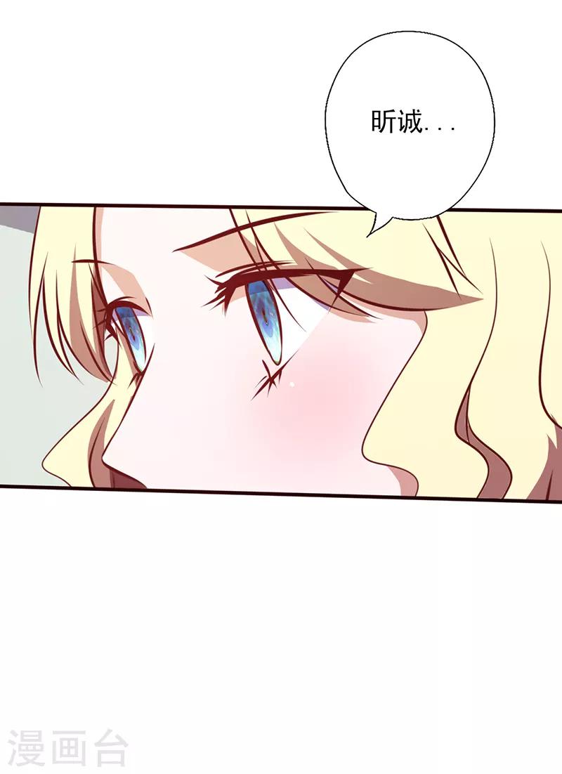 《追夫36计：老公，来战！》漫画最新章节第95话 更在意谁？免费下拉式在线观看章节第【12】张图片