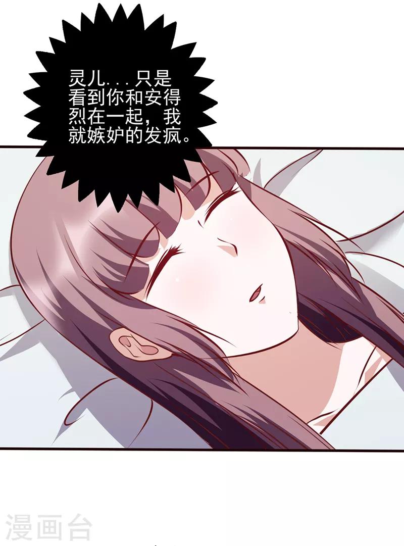 《追夫36计：老公，来战！》漫画最新章节第95话 更在意谁？免费下拉式在线观看章节第【4】张图片