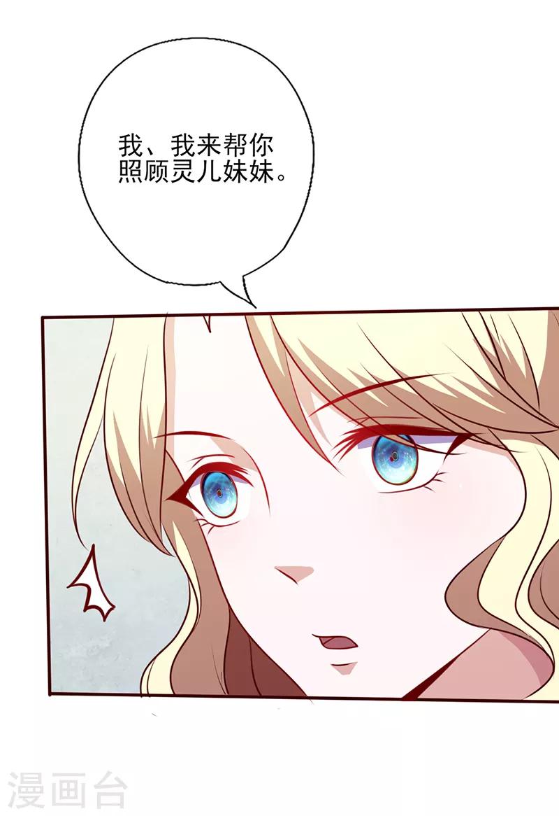 《追夫36计：老公，来战！》漫画最新章节第96话 不速之客免费下拉式在线观看章节第【11】张图片