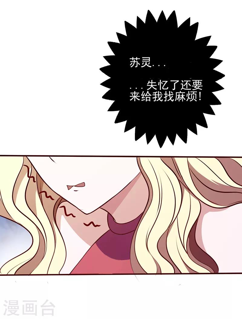 《追夫36计：老公，来战！》漫画最新章节第96话 不速之客免费下拉式在线观看章节第【7】张图片