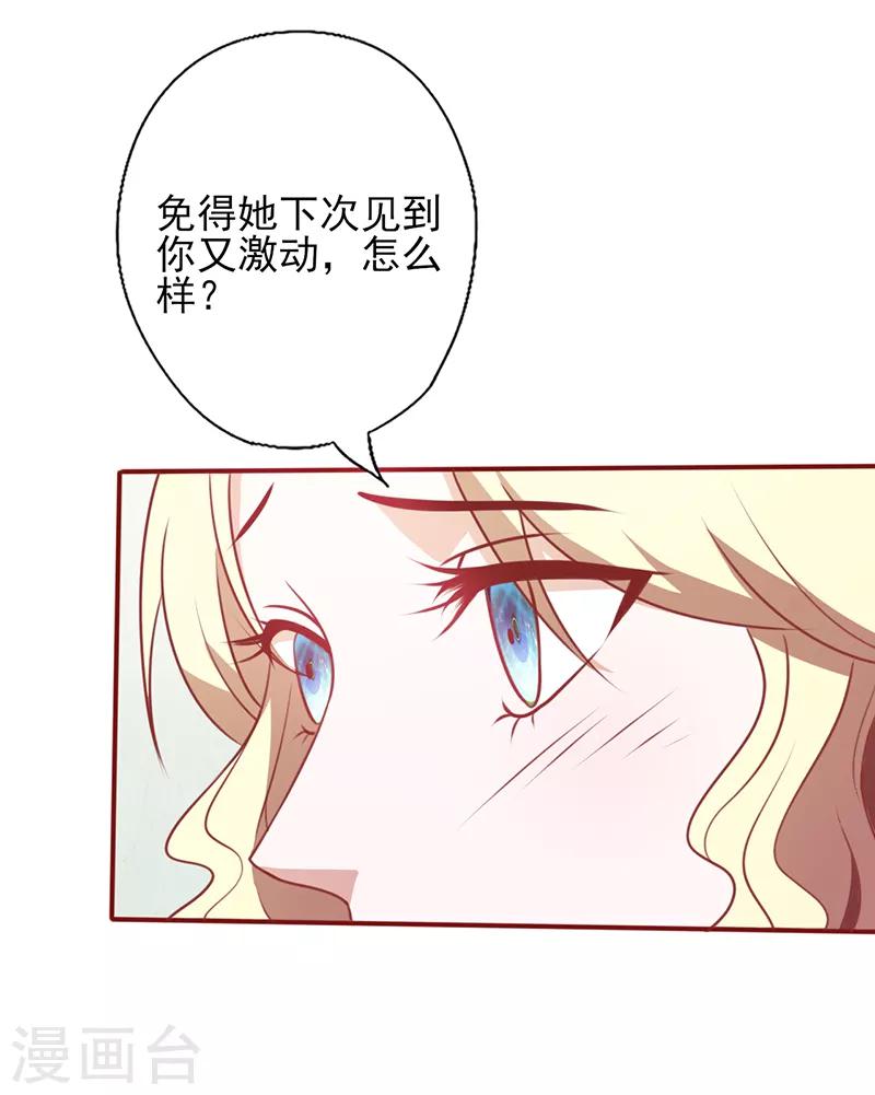 《追夫36计：老公，来战！》漫画最新章节第97话 注意你的身份免费下拉式在线观看章节第【11】张图片