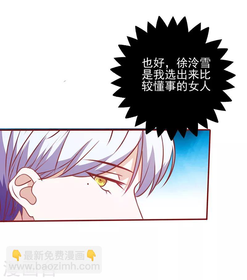 《追夫36计：老公，来战！》漫画最新章节第97话 注意你的身份免费下拉式在线观看章节第【12】张图片