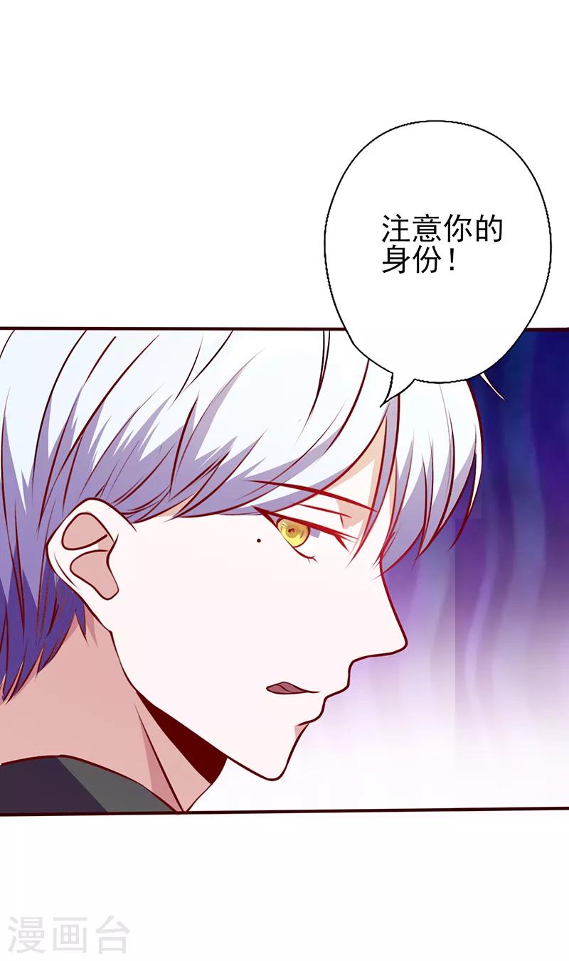 《追夫36计：老公，来战！》漫画最新章节第97话 注意你的身份免费下拉式在线观看章节第【2】张图片