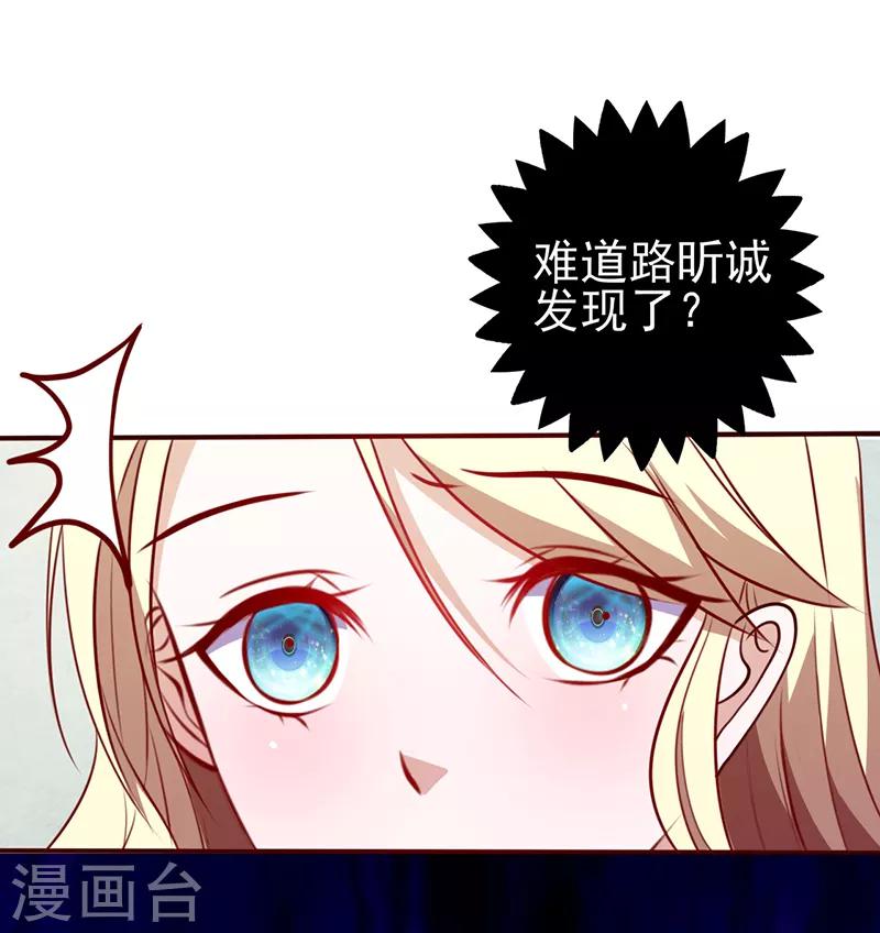 《追夫36计：老公，来战！》漫画最新章节第97话 注意你的身份免费下拉式在线观看章节第【3】张图片