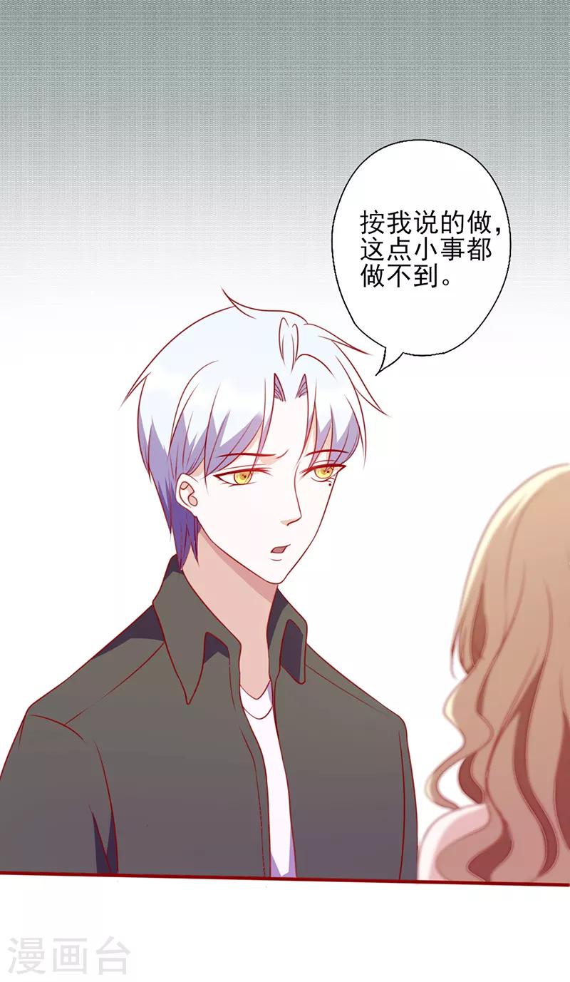 《追夫36计：老公，来战！》漫画最新章节第98话 没用的女人免费下拉式在线观看章节第【10】张图片