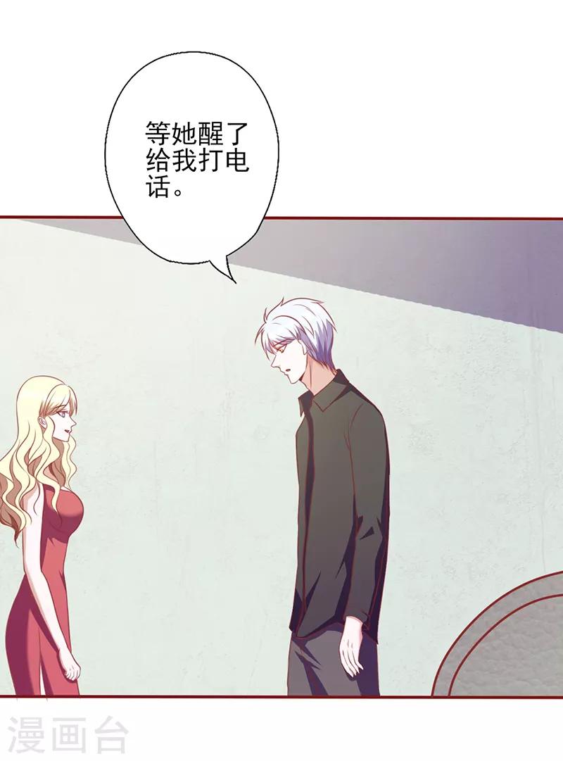 《追夫36计：老公，来战！》漫画最新章节第98话 没用的女人免费下拉式在线观看章节第【4】张图片